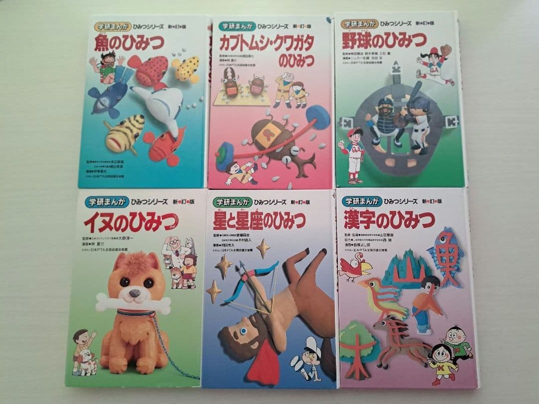 【美品】学研まんがひみつシリーズ　21巻セット