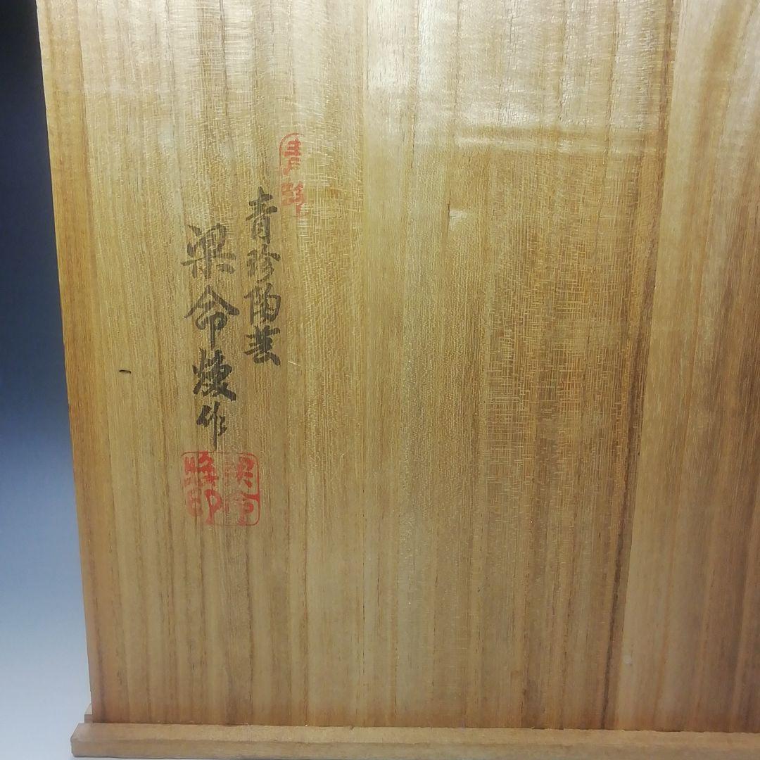 Ｓ３５７　皆具　『韓国陶芸家』『青磁』『青珍陶芸』『梁命煥作』　共箱　茶道具