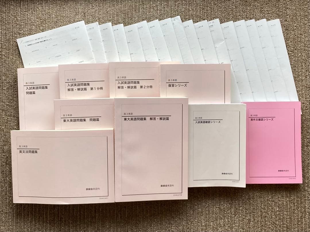 ほぼ未使用 鉄緑会 高3英語 教材一式 セット