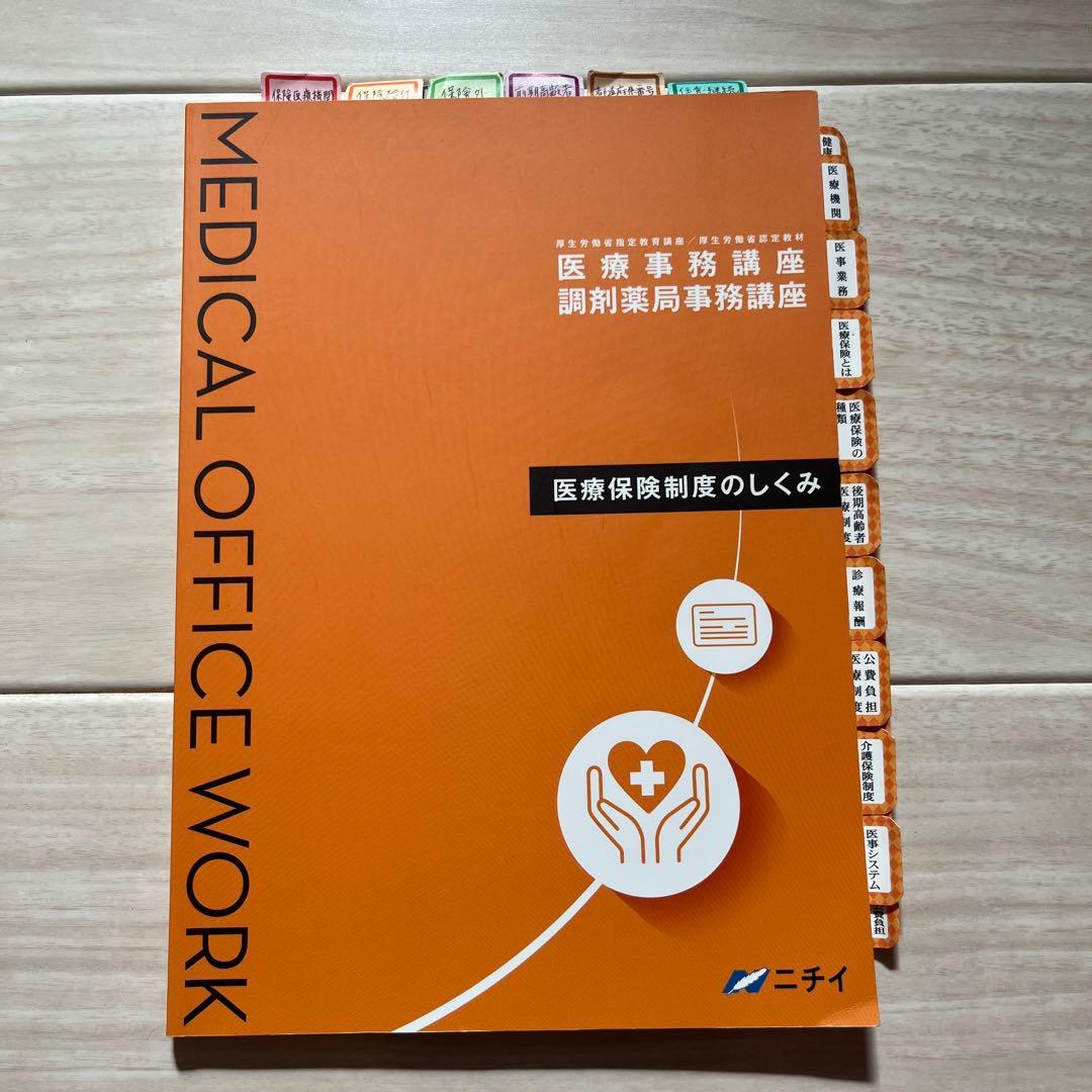 【令和6年】2024年版　ニチイ学館医療事務講座テキスト一式+副教材 電卓つき！