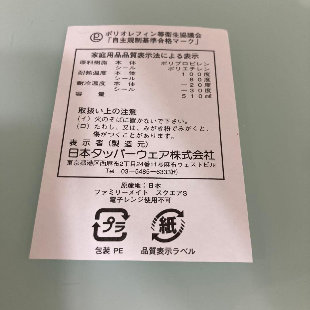 タッパーウェアー６点セット