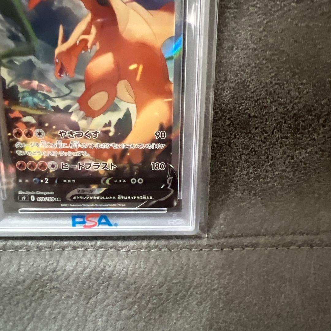 ※即日発送【PSA10】リザードンV SR S9 スターバース