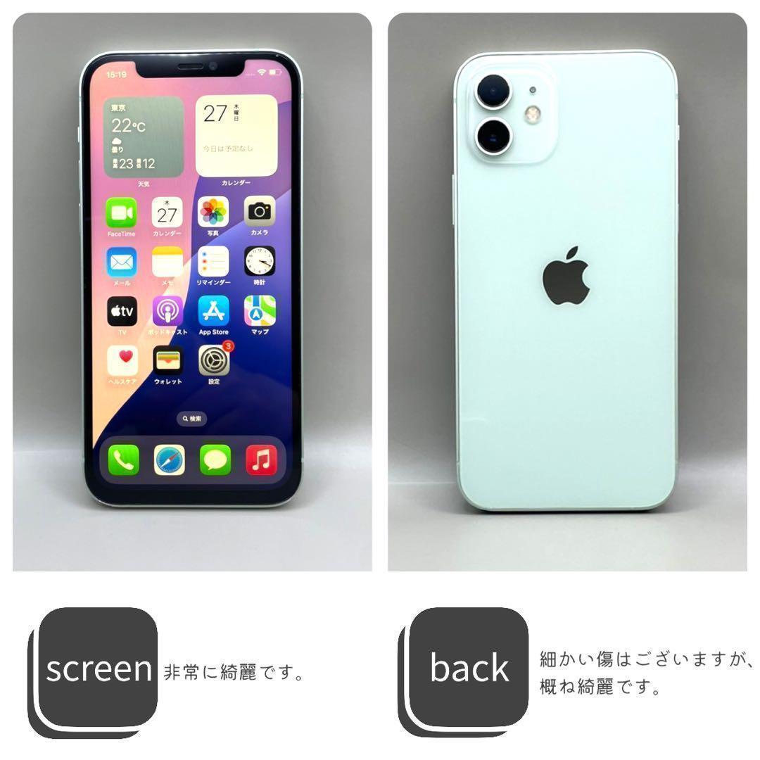iPhone12 本体 64GB SIMフリー グリーン アイフォン