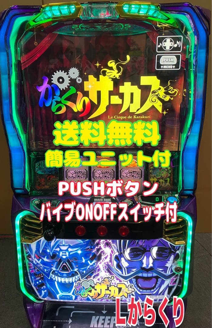 からくりサーカス フェイスレス パネル 簡易ユニット付 スマスロ実機⭕️送料無料⭕️