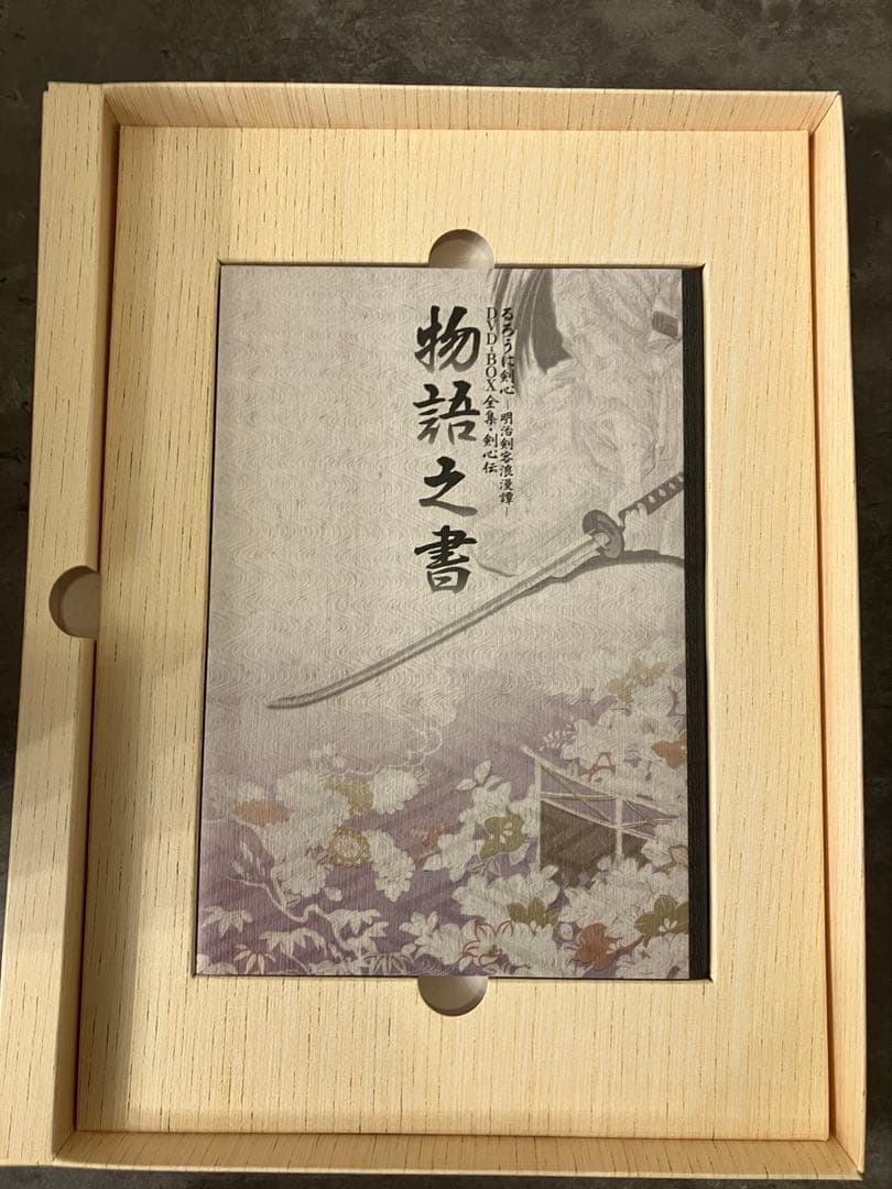 全集・剣心伝 DVD-BOX 完全予約限定生産