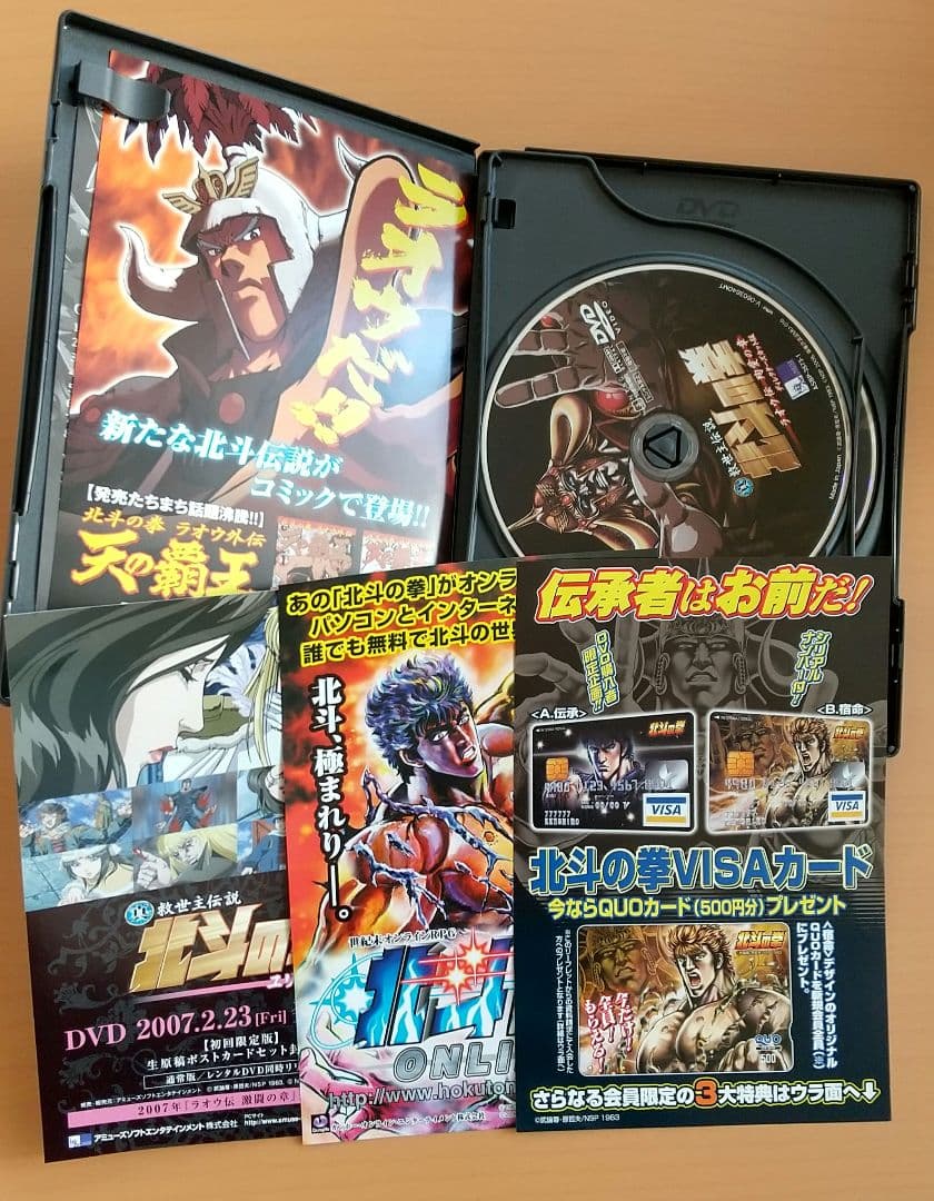 北斗の拳 真救世主伝説 ラオウ伝 殉愛の章 完全予約限定版BOX