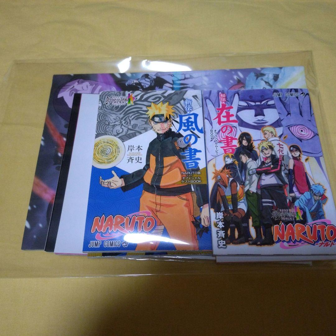 【激レア】NARUTO　ナルト　 入場者限定特典＆劇場版パンフレット