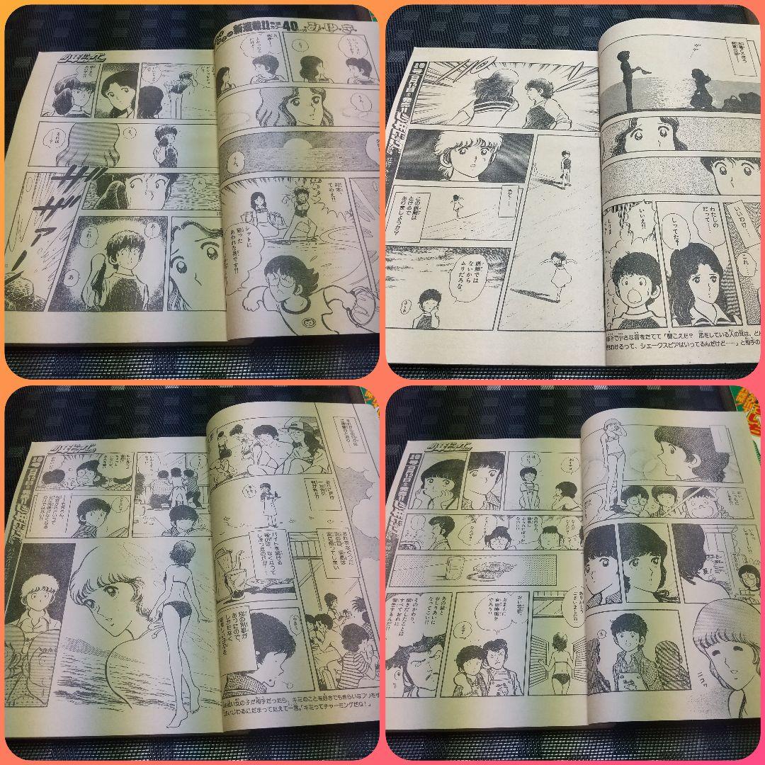 少年ビッグ 1980年17号18号みゆき 新連載&第2回 あだち充 2冊セット