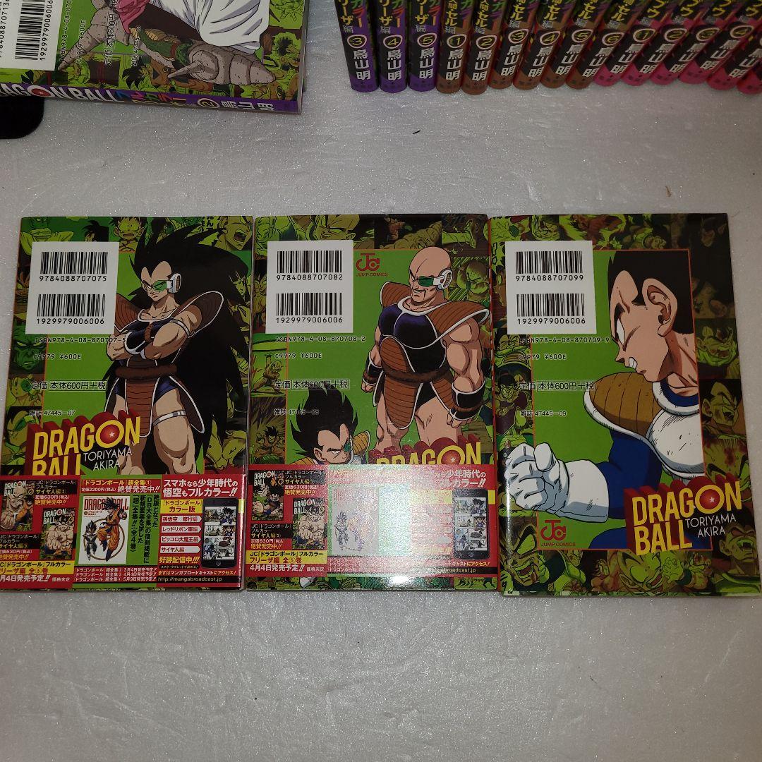 ドラゴンボール　フルカラー　全巻セット