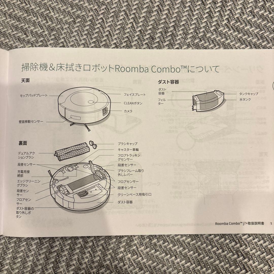 iRobot ルンバコンボj7+