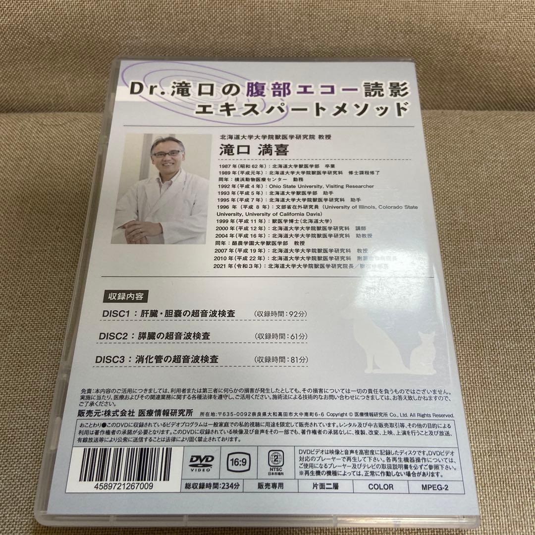 DVD Dr.滝口の腹部エコー読影 エキスパートメソッド
