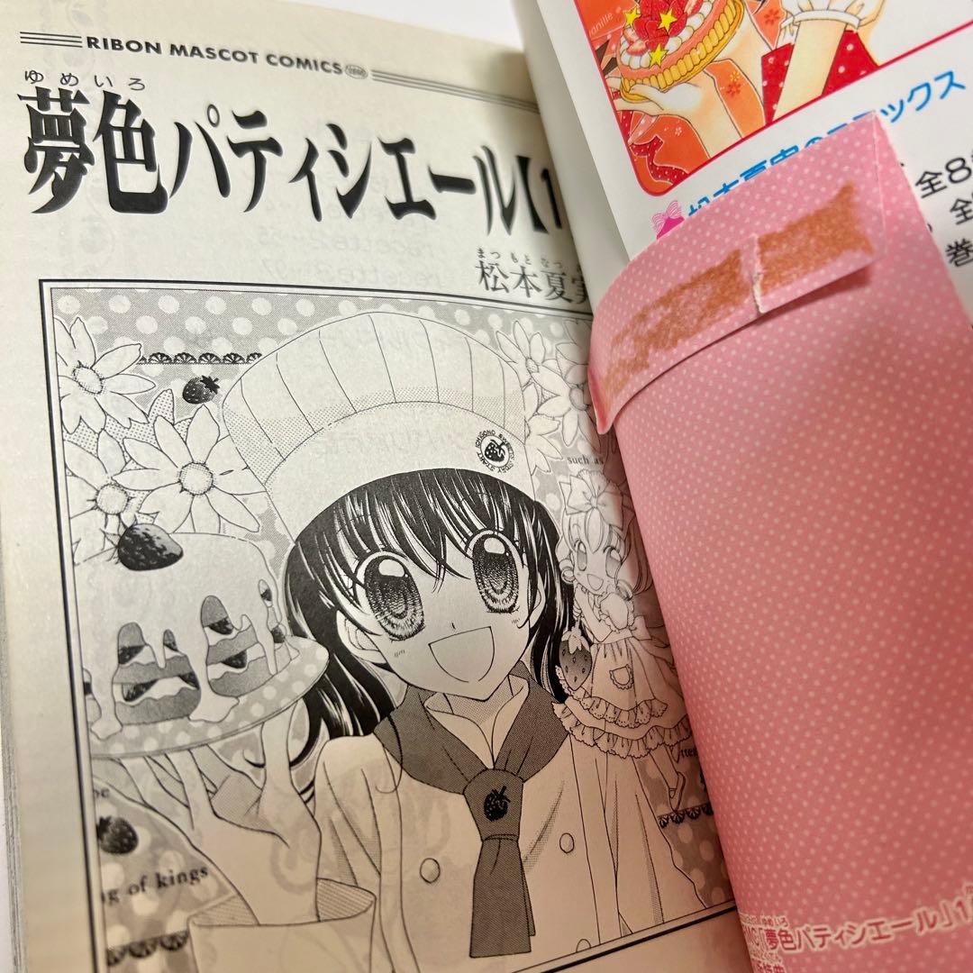 【送料込み】❗️全巻初版❗️夢色パティシエール 1巻～12巻 全巻セット 松本夏実
