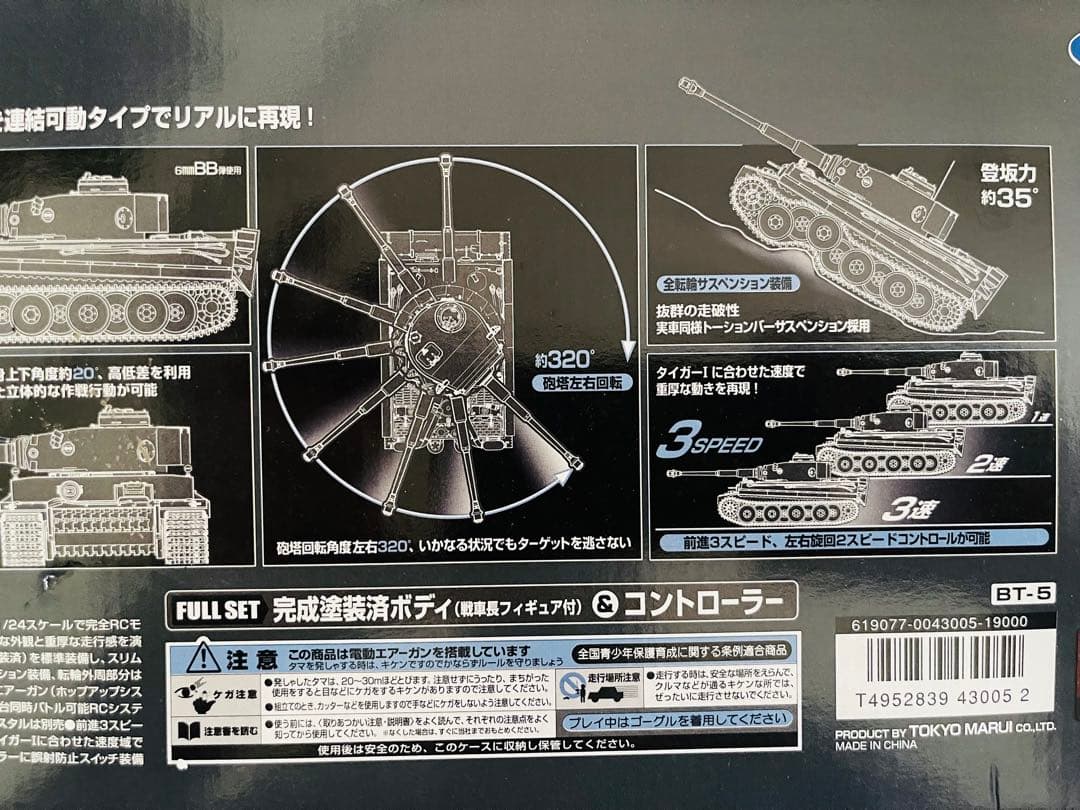 新品]東京マルイタイガ1 バトルタンク1/24 スケール