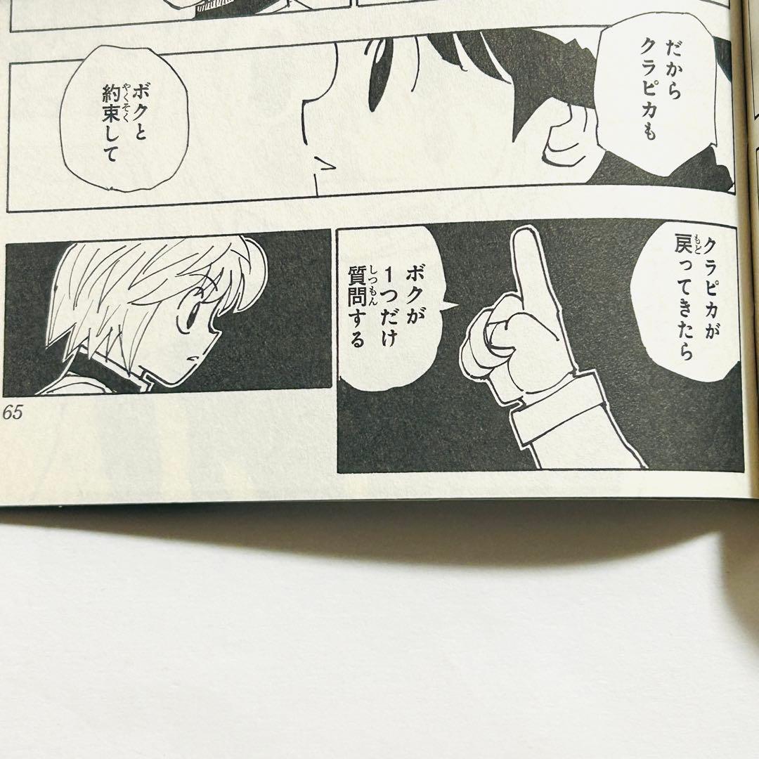 ハンターハンター(HUNTER×HUNTER)0巻1巻2巻初版本 クラピカ追憶編