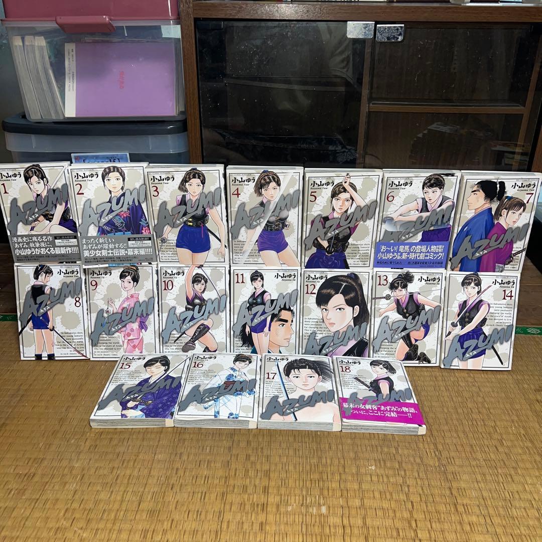 AZUMI(あずみ)1〜18巻全巻セット