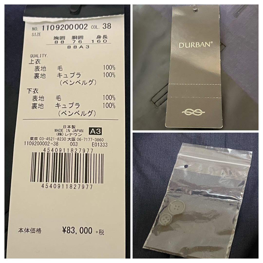 ✨未使用✨タグ付き✨最高級✨ダーバンRASOスーツ A3 ネイビー ネクタイ付き
