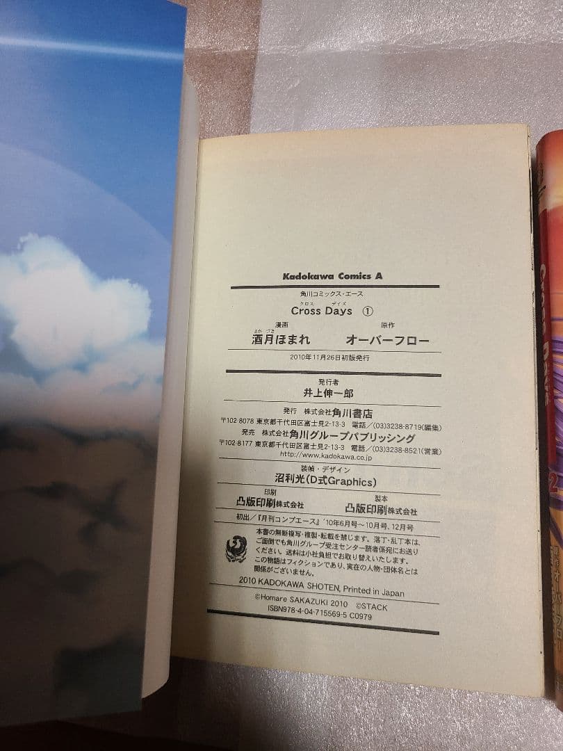 School Days 全2巻　Cross Days　全2巻 全巻セット 初版