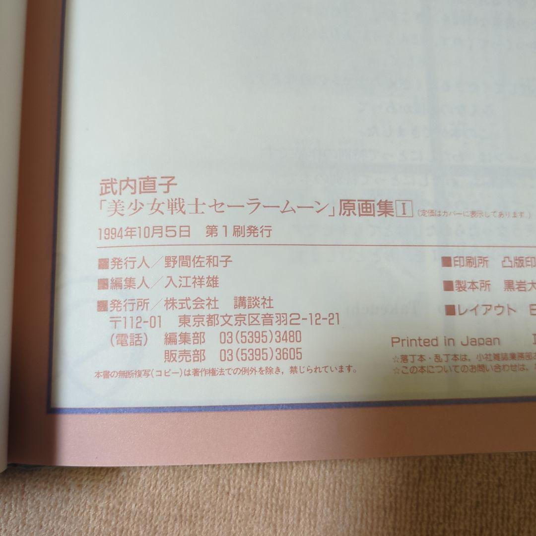 美少女戦士セーラームーン 原画集 Ⅰ、Ⅱ