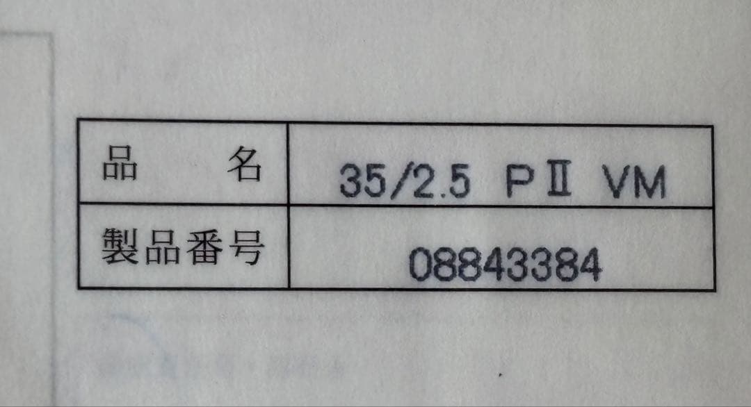 フォクトレンダー　カラースコパー35mm/F2.5 P2