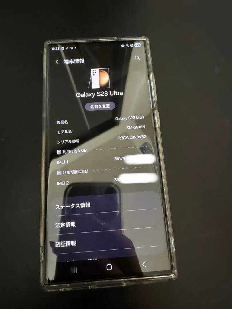 Galaxy S23 Ultra 256GB 美品 シルバー