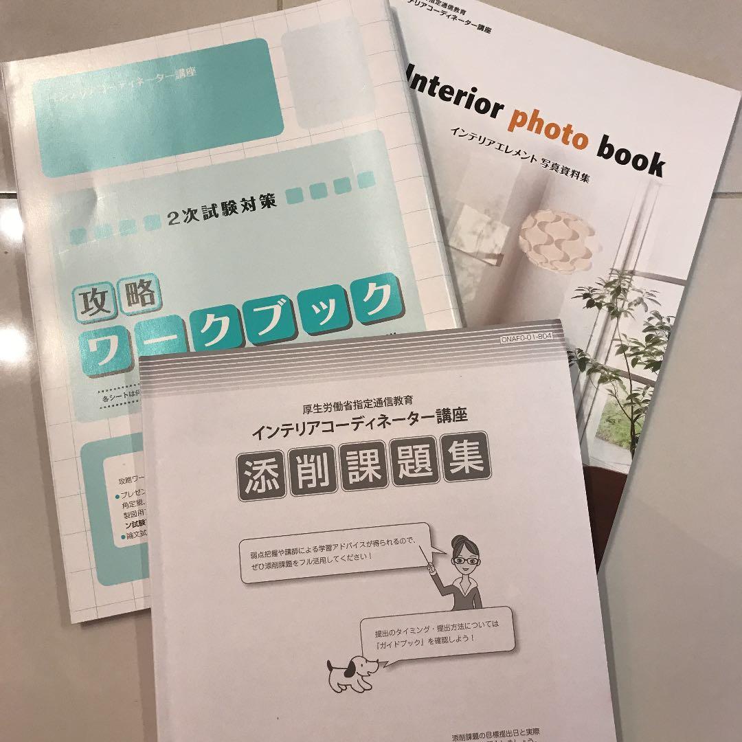 ユーキャン インテリアコーディネーター講座2018