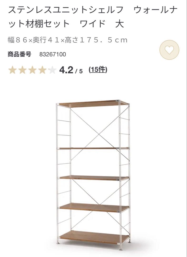 美品★無印 ステンレスユニットシェルフ　ウォールナット材棚セット・バスケット付