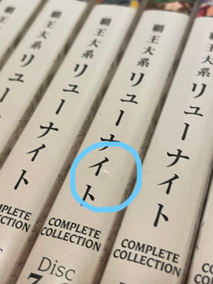 激レア❗️覇王大系リューナイト COMPLETE COLLECTION 14枚組