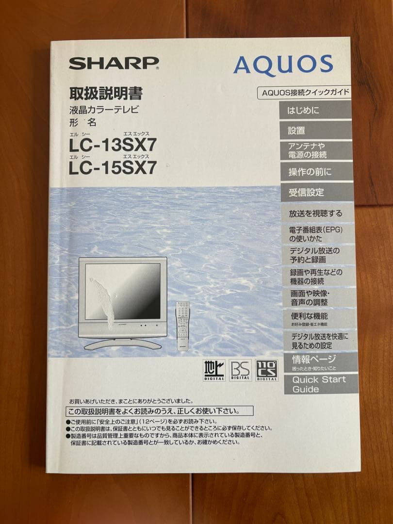 ●こうぴ●希少モデル！SHARP AQUOS デジタル液晶テレビ15型