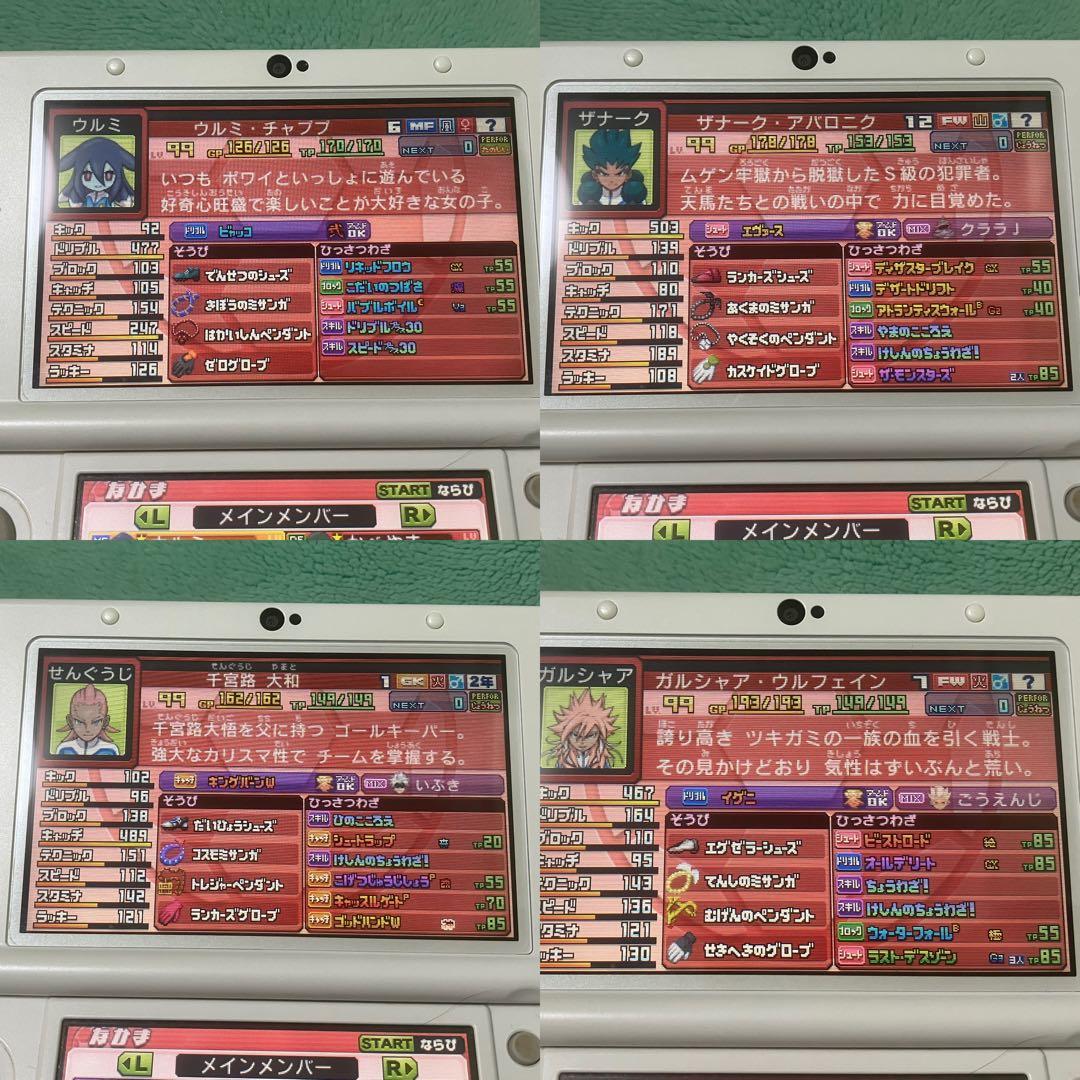 強データ3DS イナズマイレブンGO ギャラクシー ビックバン 動作確認済み