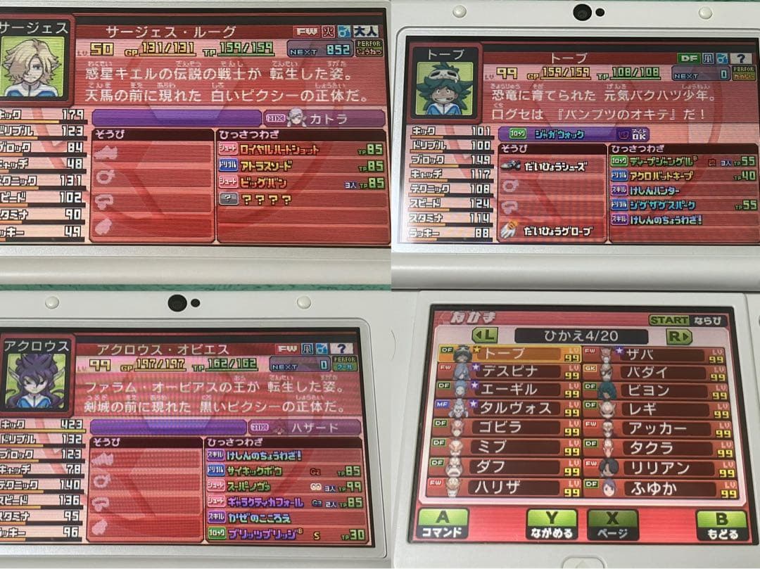 強データ3DS イナズマイレブンGO ギャラクシー ビックバン 動作確認済み