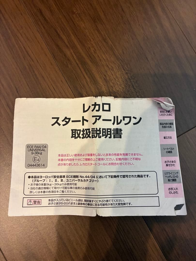 RECARO START R1 レカロ チャイルドシート スタート アールワン