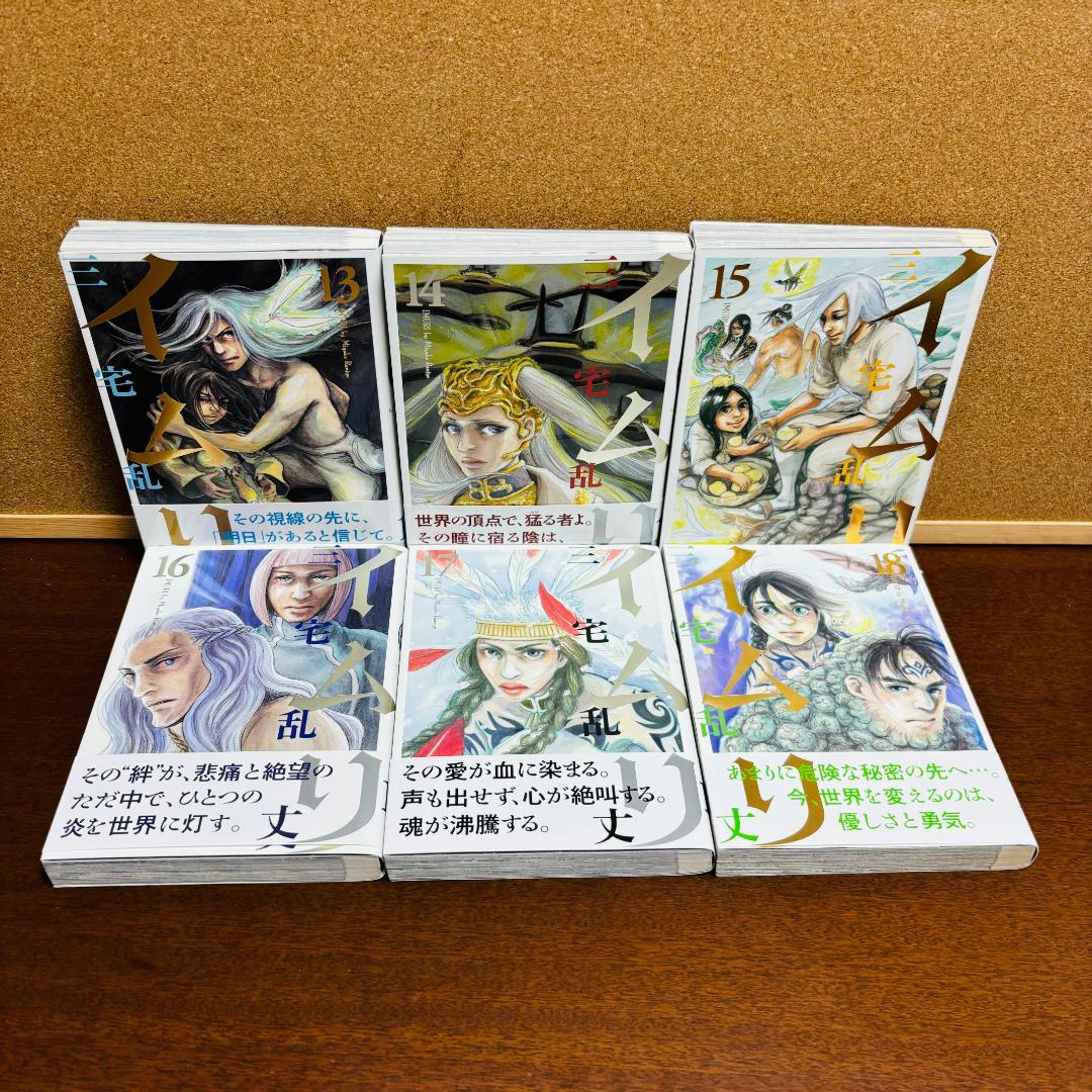 【コミック】 イムリ １巻~23巻 〔全巻初版〕