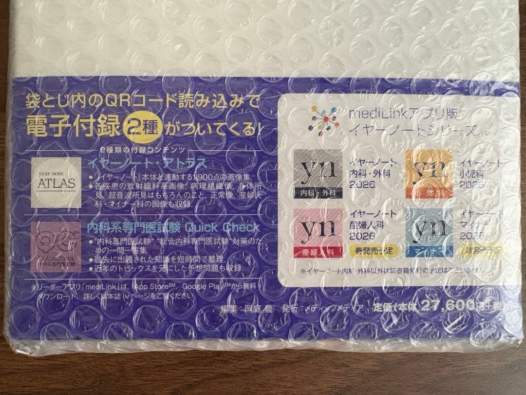 year note 2026 内科・外科 第35版