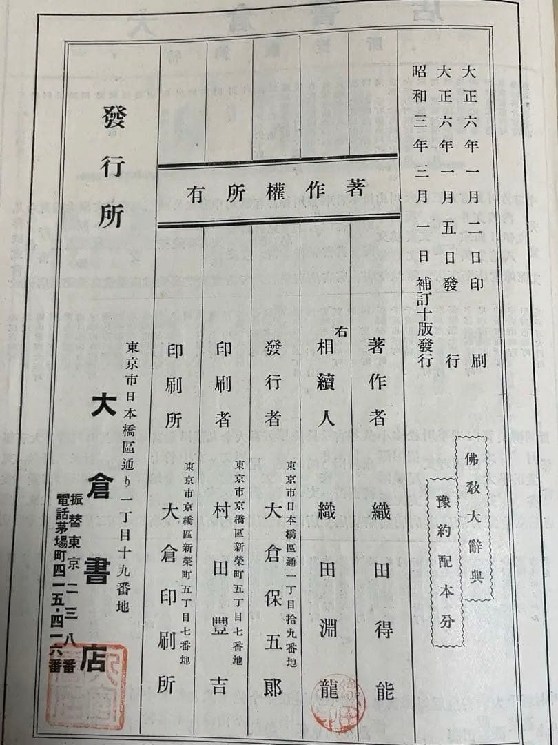 100年前の仏教大辞典/古書/約2000ページ/古文書/和本/時代/辞書/稀少品