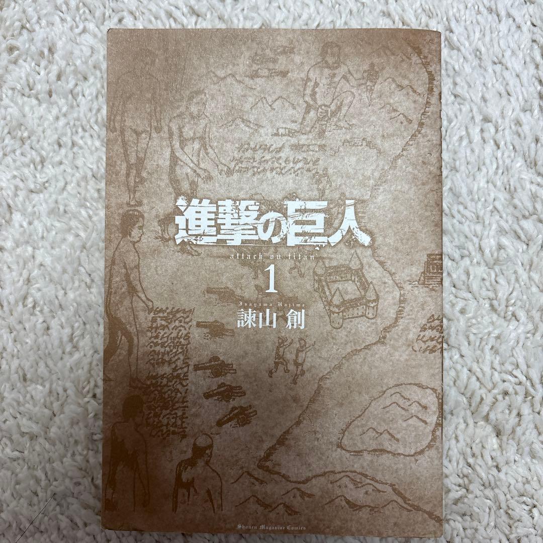 進撃の巨人　1巻　初版、帯付き　冊子付