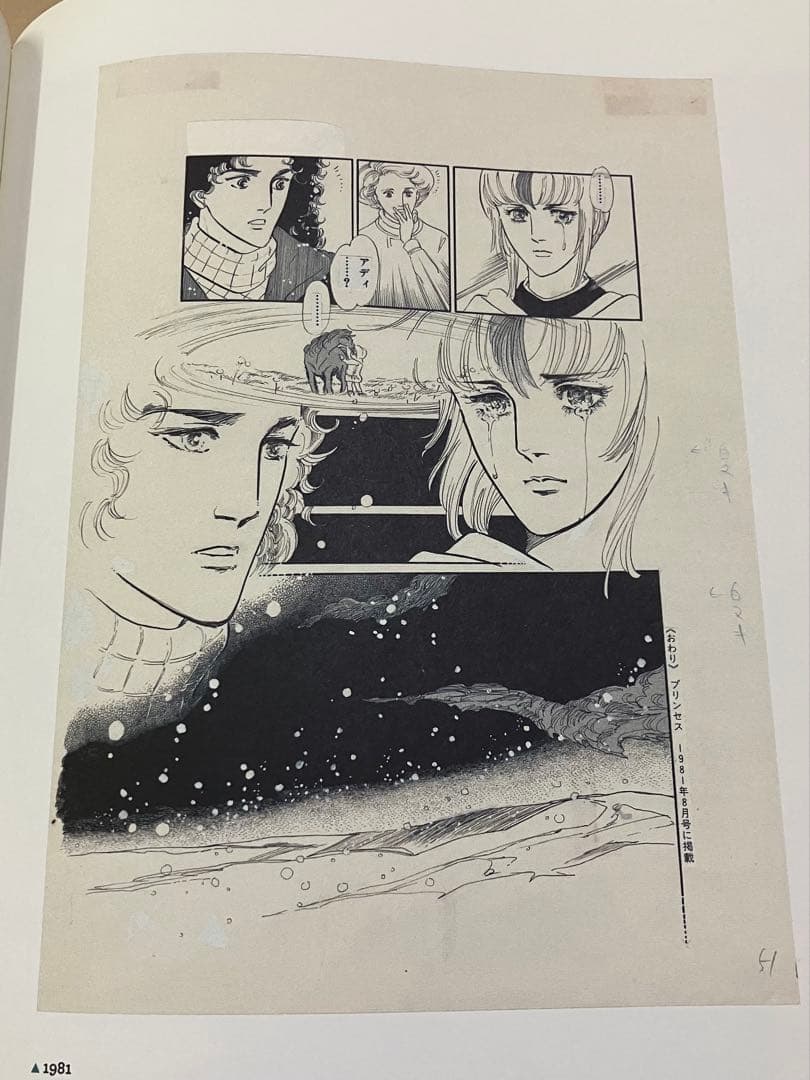 萩尾望都　展覧会　図録　画集　原画集　作品集　全世界1500部限定