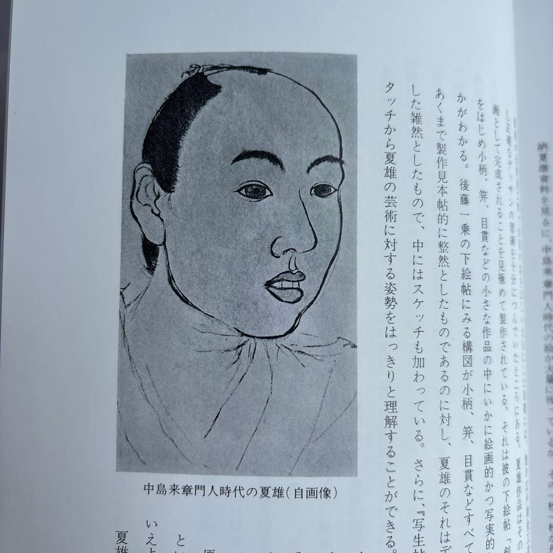 【希少】加納夏雄名品集　吉田輝三　池田末松　限定700部　162