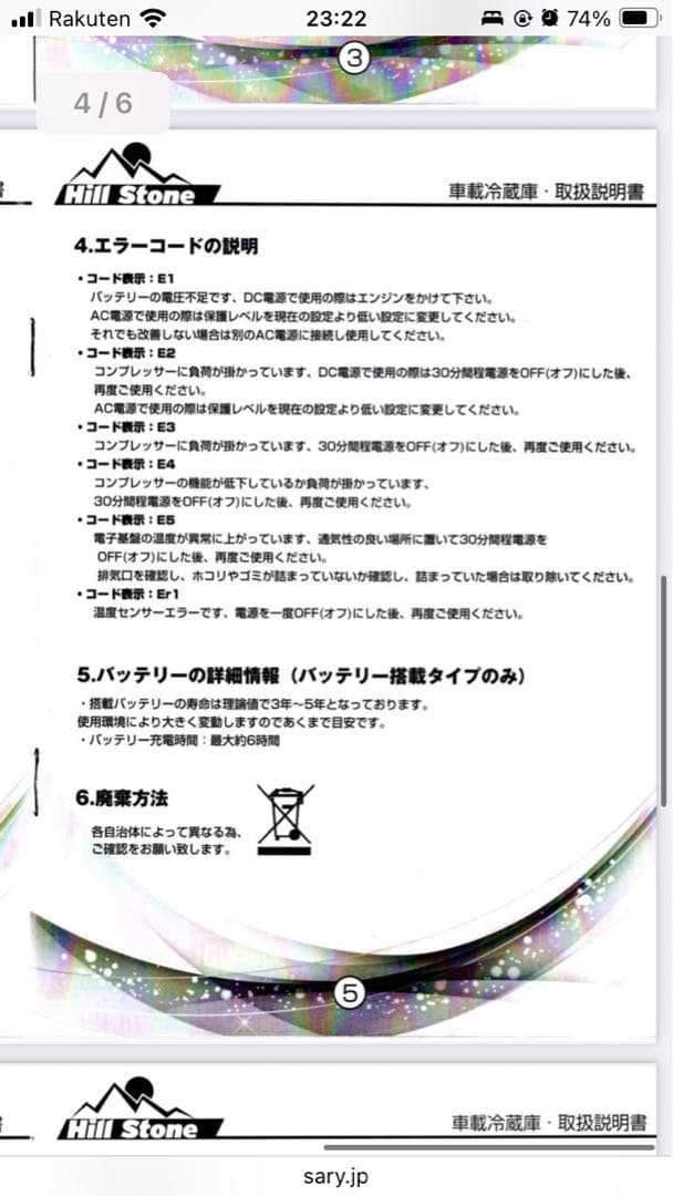 Hill stone ポータブル冷蔵庫　車載冷蔵庫　保冷　保温庫