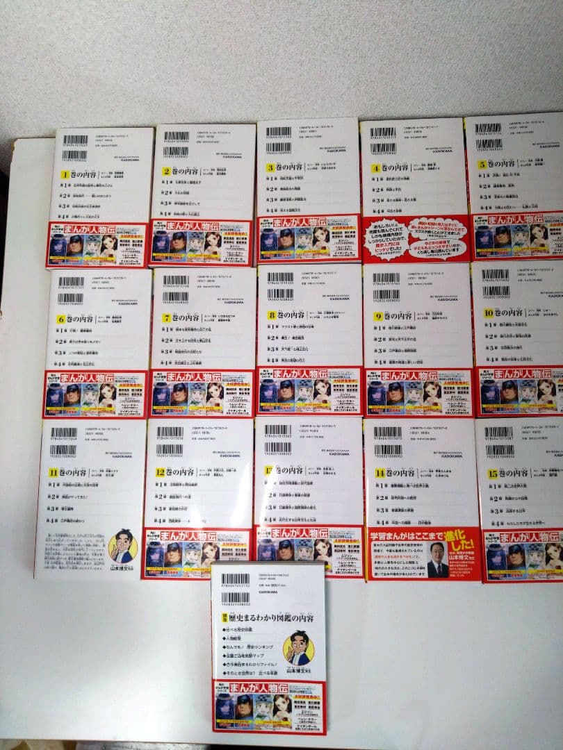 日本の歴史 1巻～15巻 +別巻1冊 16冊 東京大学 山本 博文監修 東大流