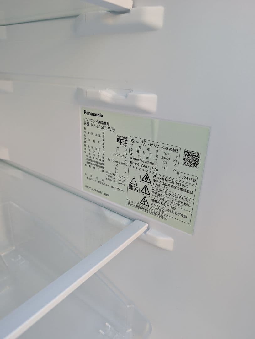 2024年製 パナソニック 冷蔵庫 156L NR B16C1 マットホワイト