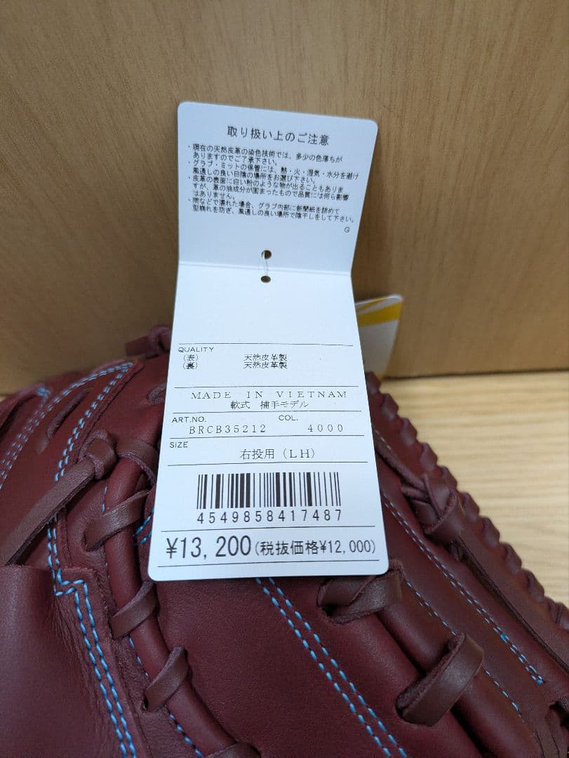 ZETT 軟式キャッチャーミット BRCB35212-4000