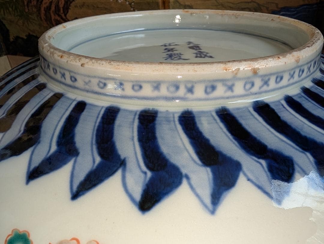 大きな鉢　色絵　古伊万里　大明成化年製在銘