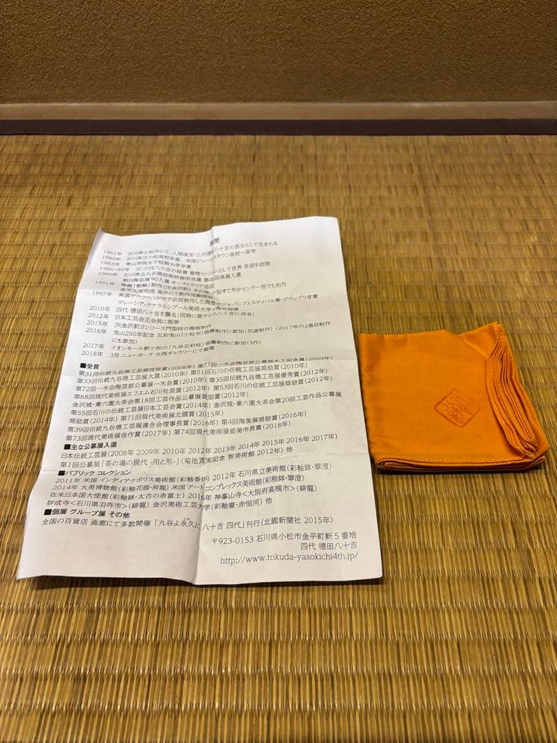 四代徳田八十吉　花入　九谷焼　花瓶　花器