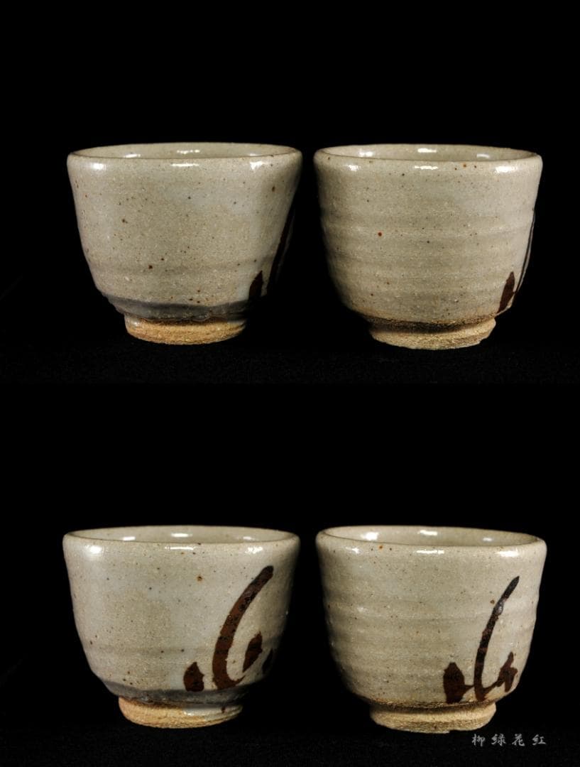 西岡小十 絵唐津 徳利 ぐい吞み 共箱 懐石道具 酒盃 酒杯 酒器