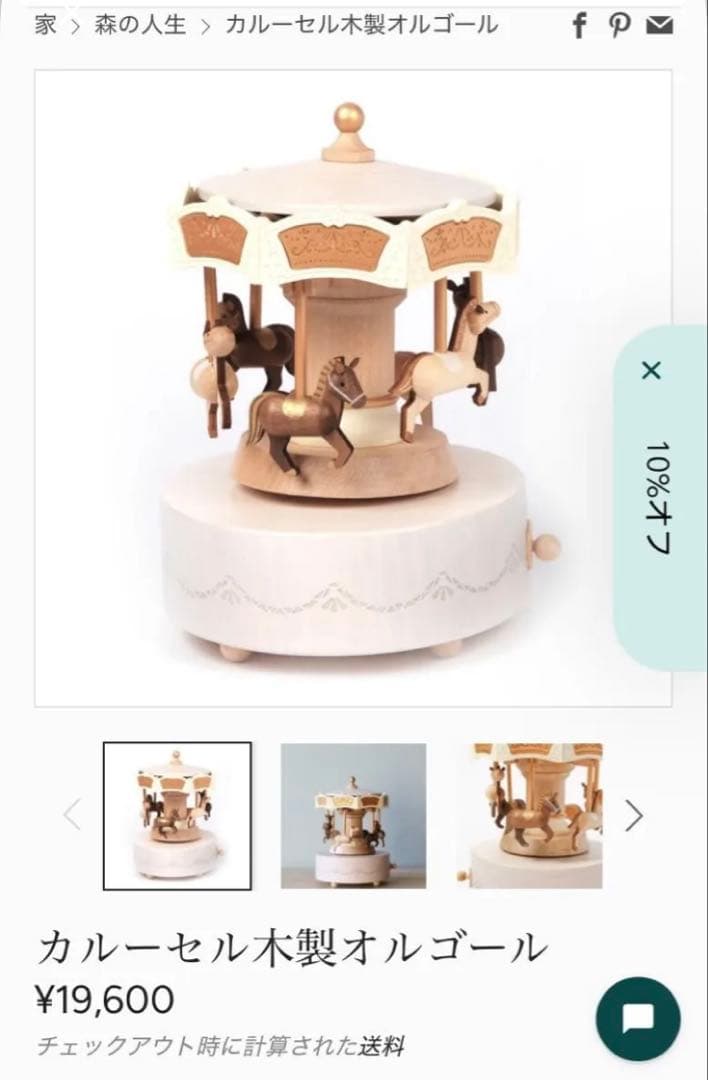 Wooderful Life 木製 オルゴール メリーゴーランド 台湾製 希少