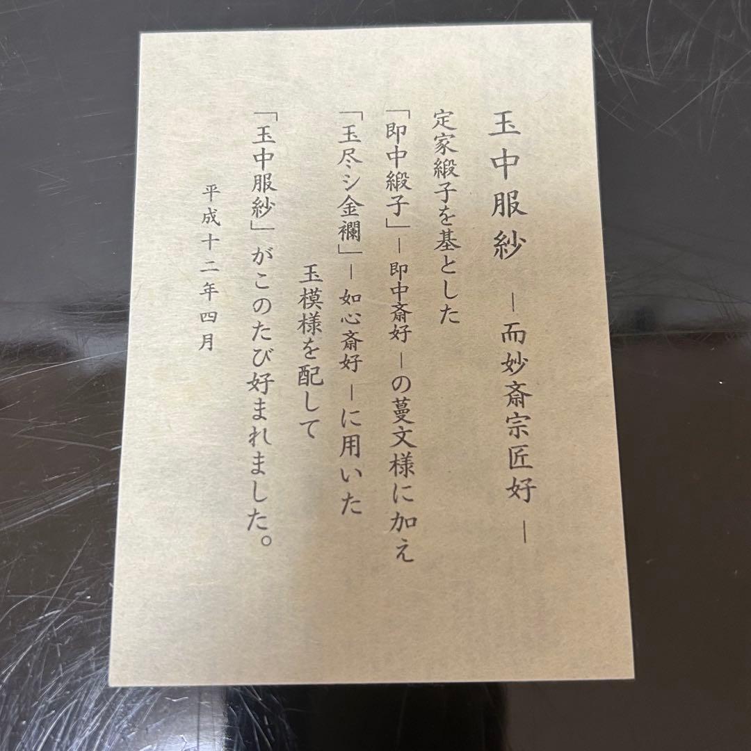 友湖　而妙斎好玉中帛紗　茶道具懐石鵬雲斎坐忘斎淡々斎即中斎棗水指茶杓水屋茶碗釜