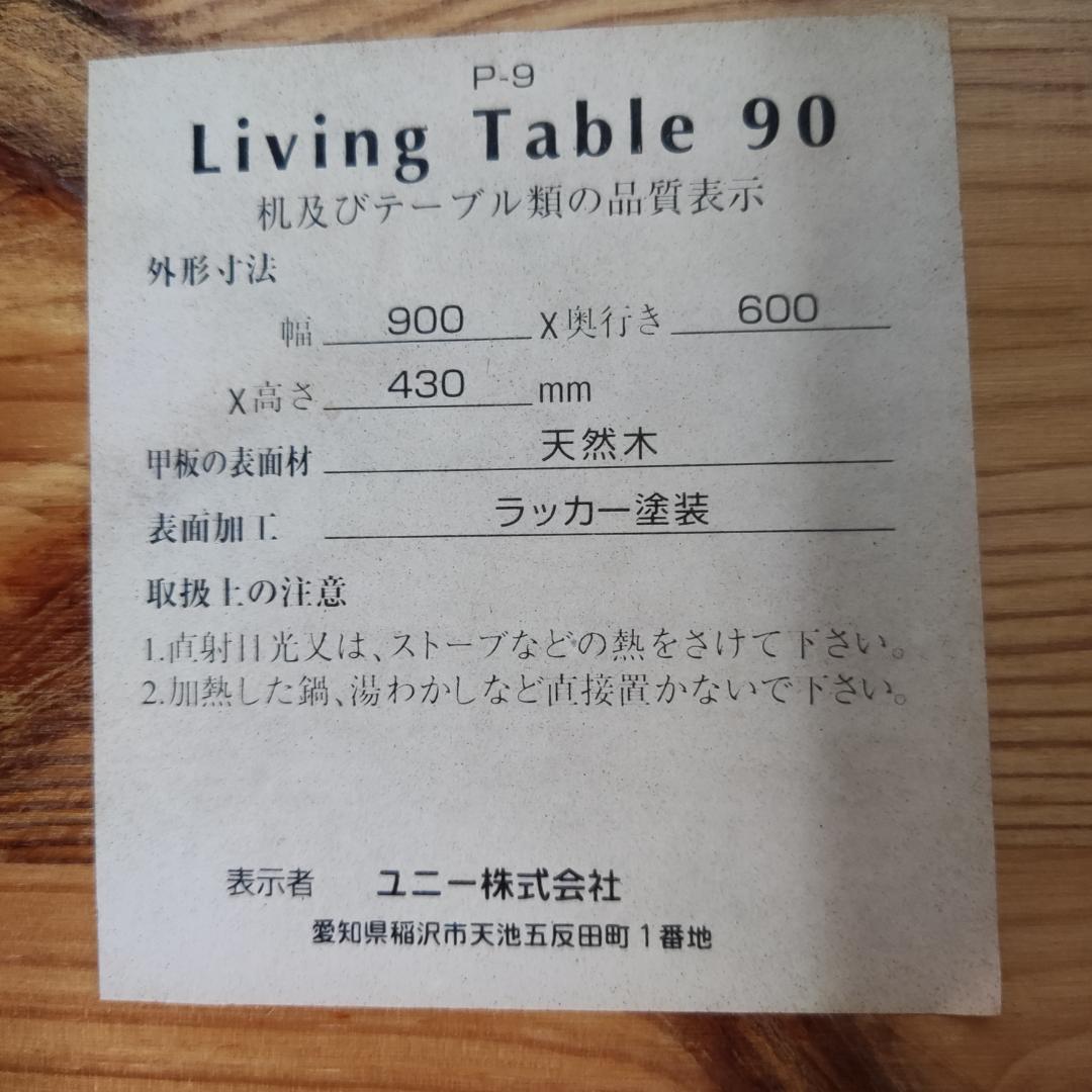 天然木　センターテーブル 引き出し付き 幅/90×奥行/60×高さ/43 cm