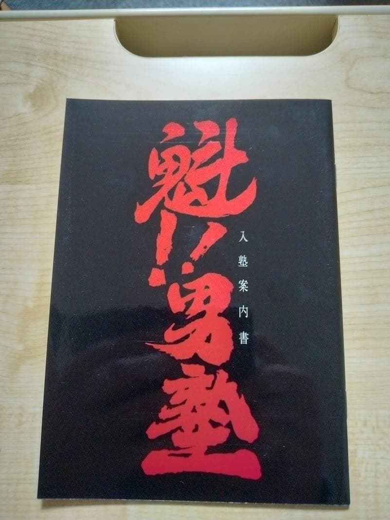 りあ　魁!!男塾　DVD-BOX