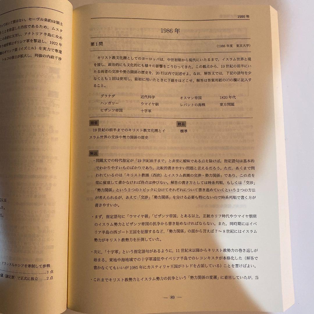 鉄緑会　高3世界史問題集　高3世界史問題集解答解説