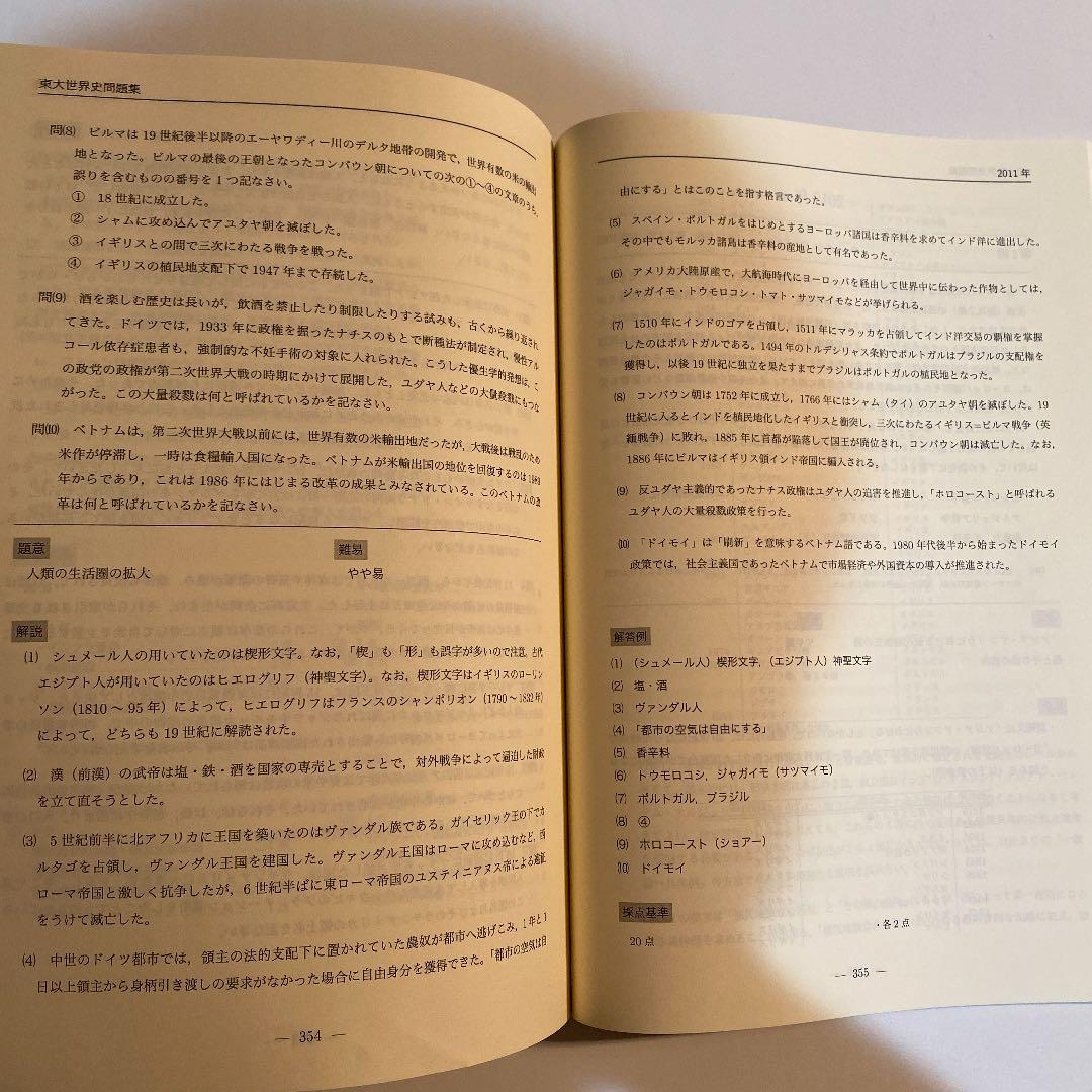 鉄緑会　高3世界史問題集　高3世界史問題集解答解説
